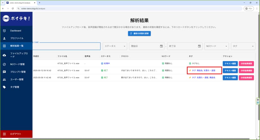 AIによる感情分析と高度なタグ付けの画面イメージ