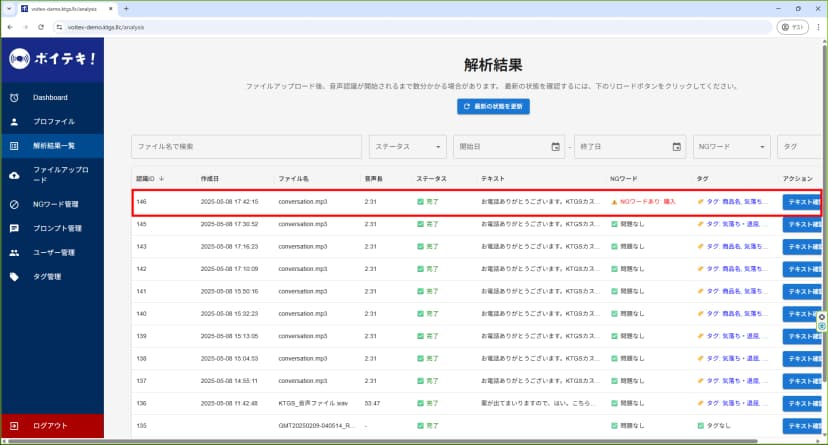 NGワード管理の画面イメージ