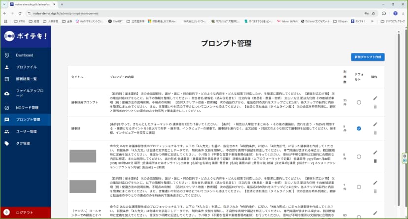 プロンプト管理の画面イメージ
