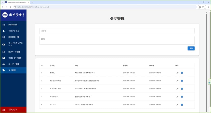 タグ管理の画面イメージ