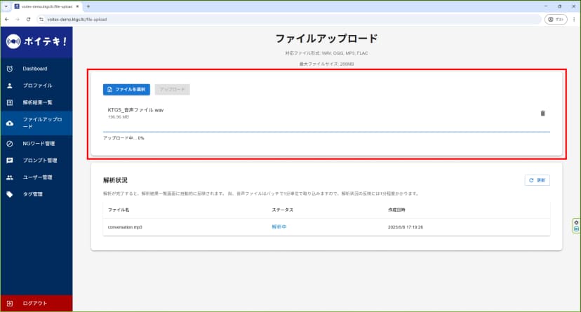ファイルアップロード＋解析ジョブ登録の画面イメージ