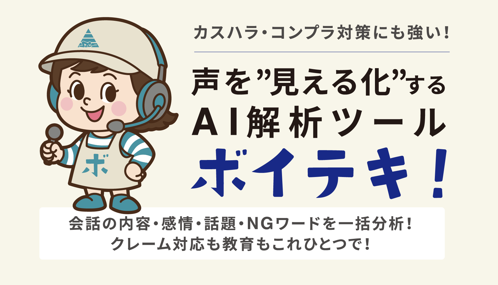 ボイテキ！UIイメージ