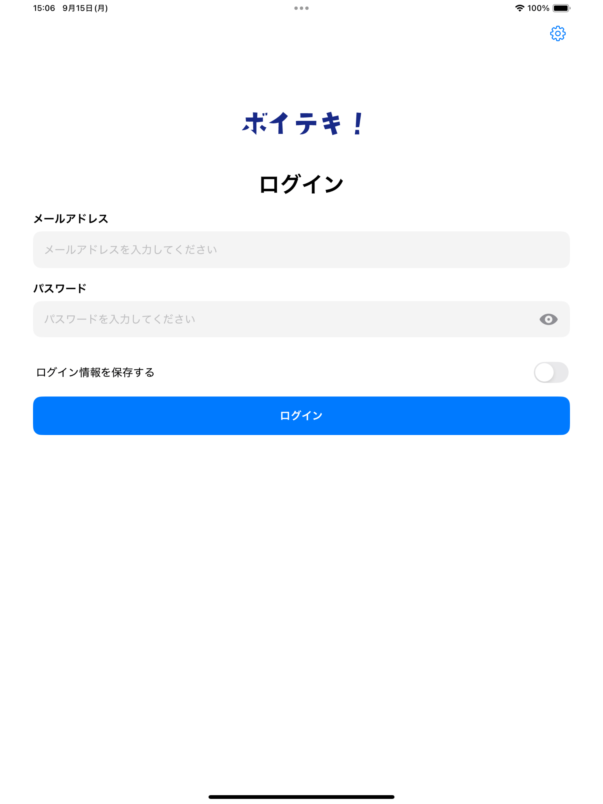 ボイテキ!クライアント iPad ログイン画面