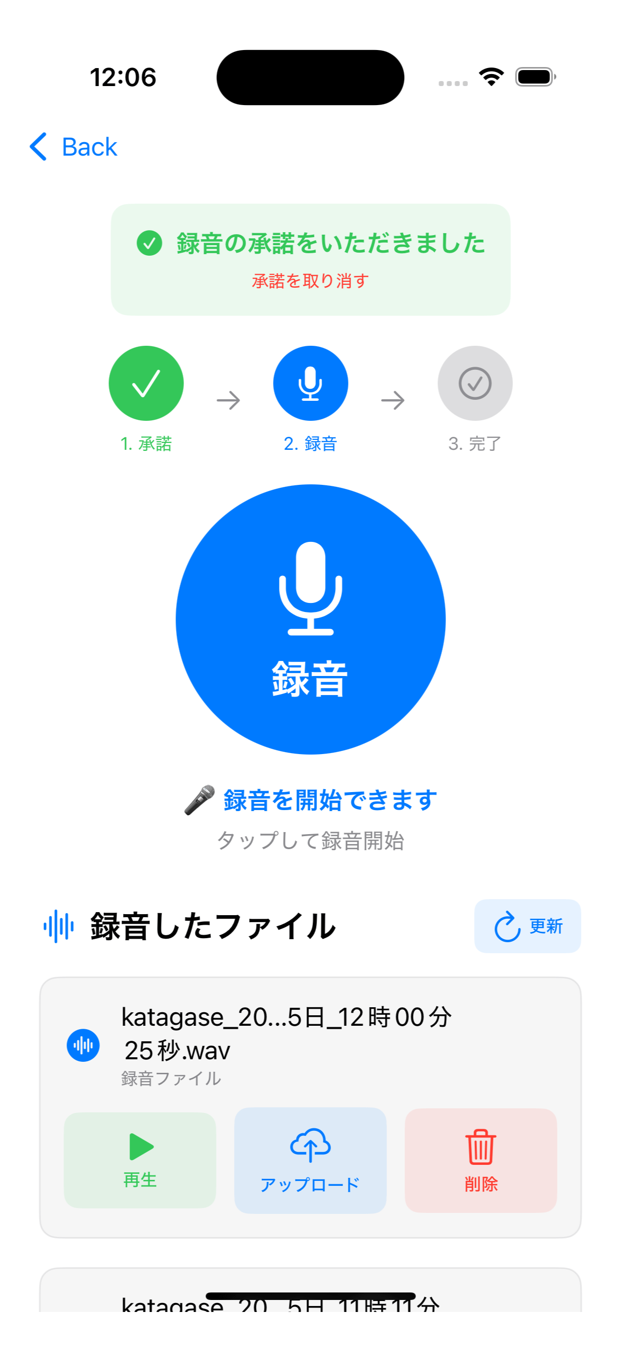 ボイテキ!クライアント iPhone 録音画面