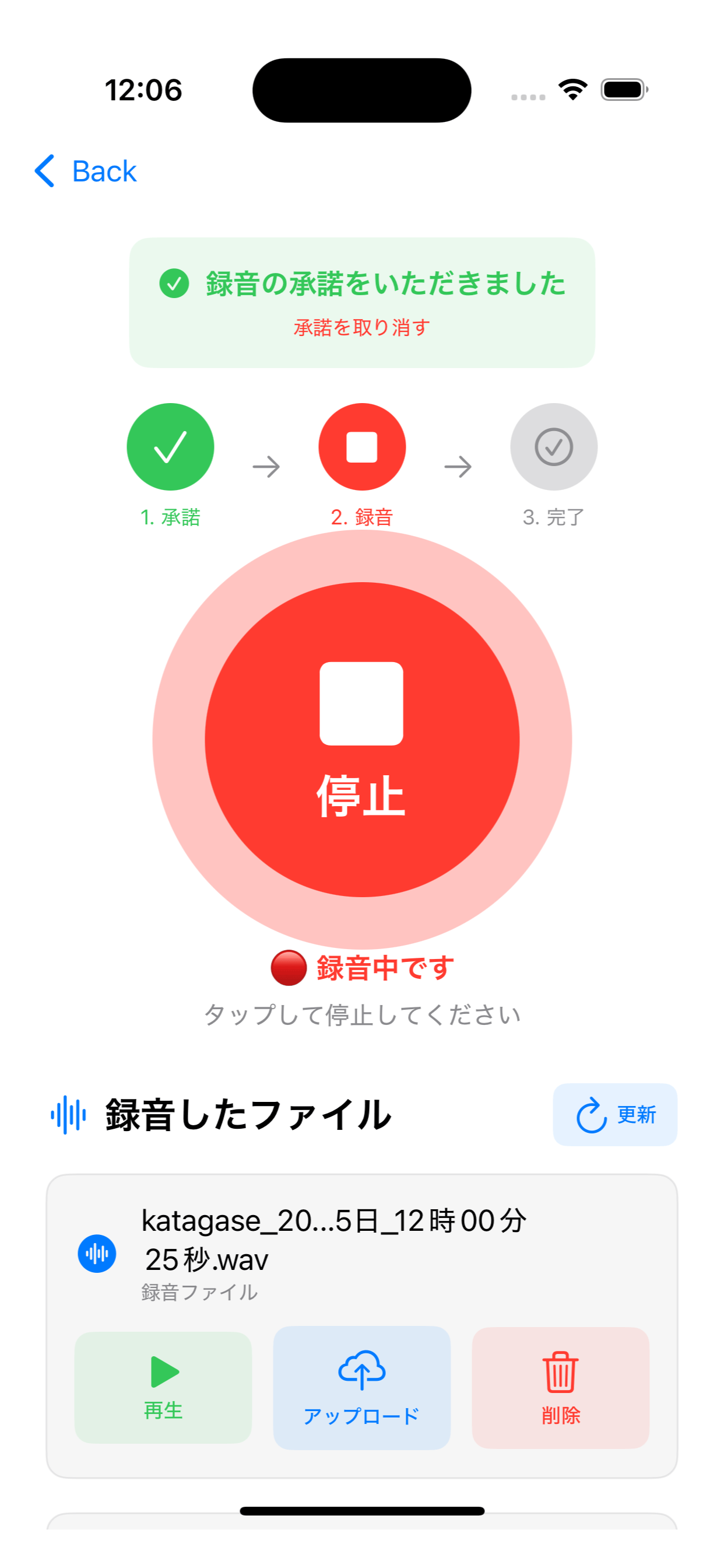 ボイテキ!クライアント iPhone 録音停止画面